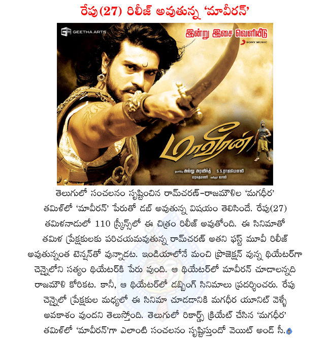 ramcharan superhit movie magadheera in tamil,ramcharan tamil movie maaveeran,maveeran releasing on 27th may,ramcharan first movie in tamil,maveeran releasing in tamilnadu in 110 screens  ramcharan superhit movie magadheera in tamil, ramcharan tamil movie maaveeran, maveeran releasing on 27th may, ramcharan first movie in tamil, maveeran releasing in tamilnadu in 110 screens